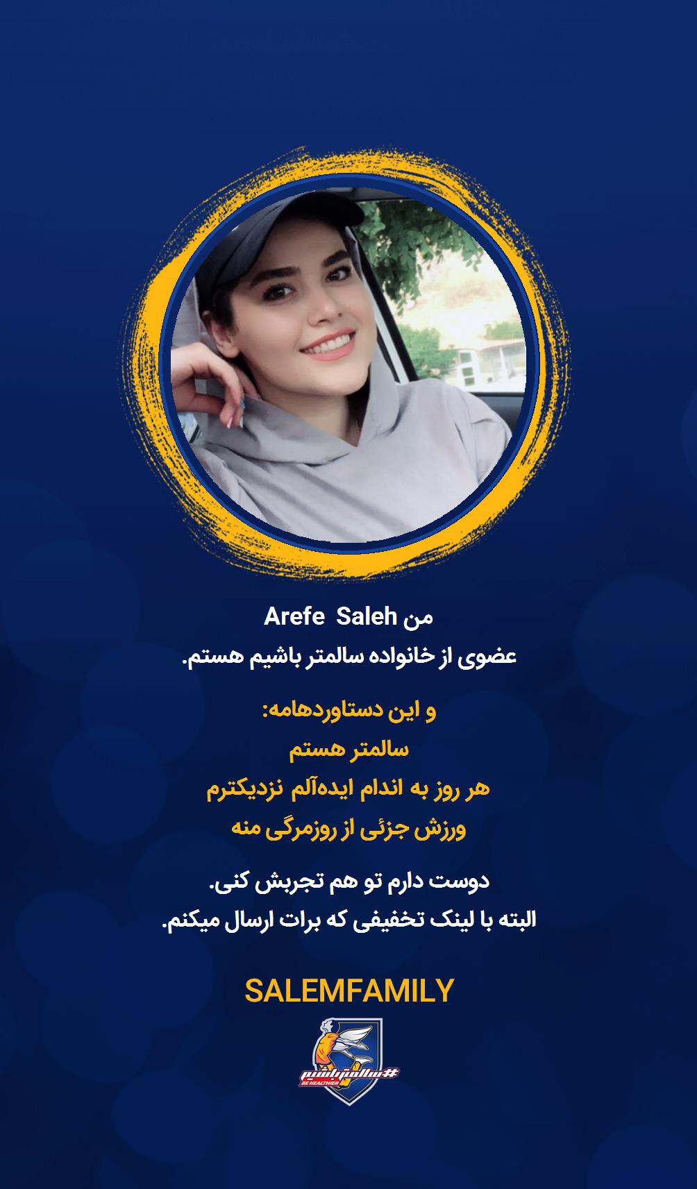 Arefe Saleh - سالمتر باشیم - سالم فمیلی