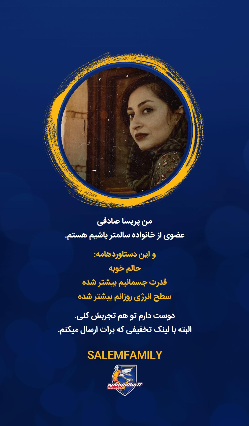 پریسا صادقی - سالمتر باشیم - سالم فمیلی