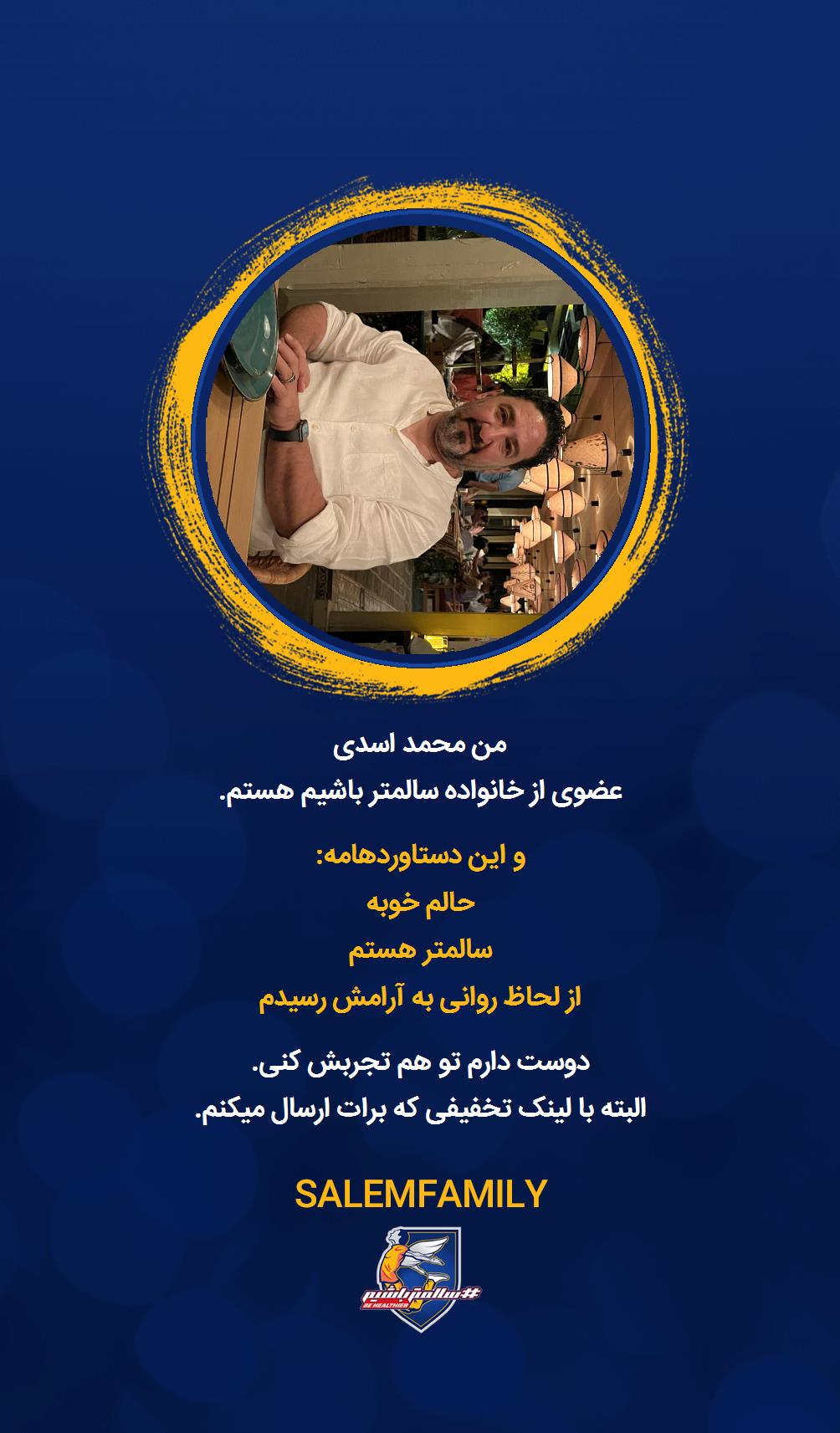 محمد اسدی - سالمتر باشیم - سالم فمیلی