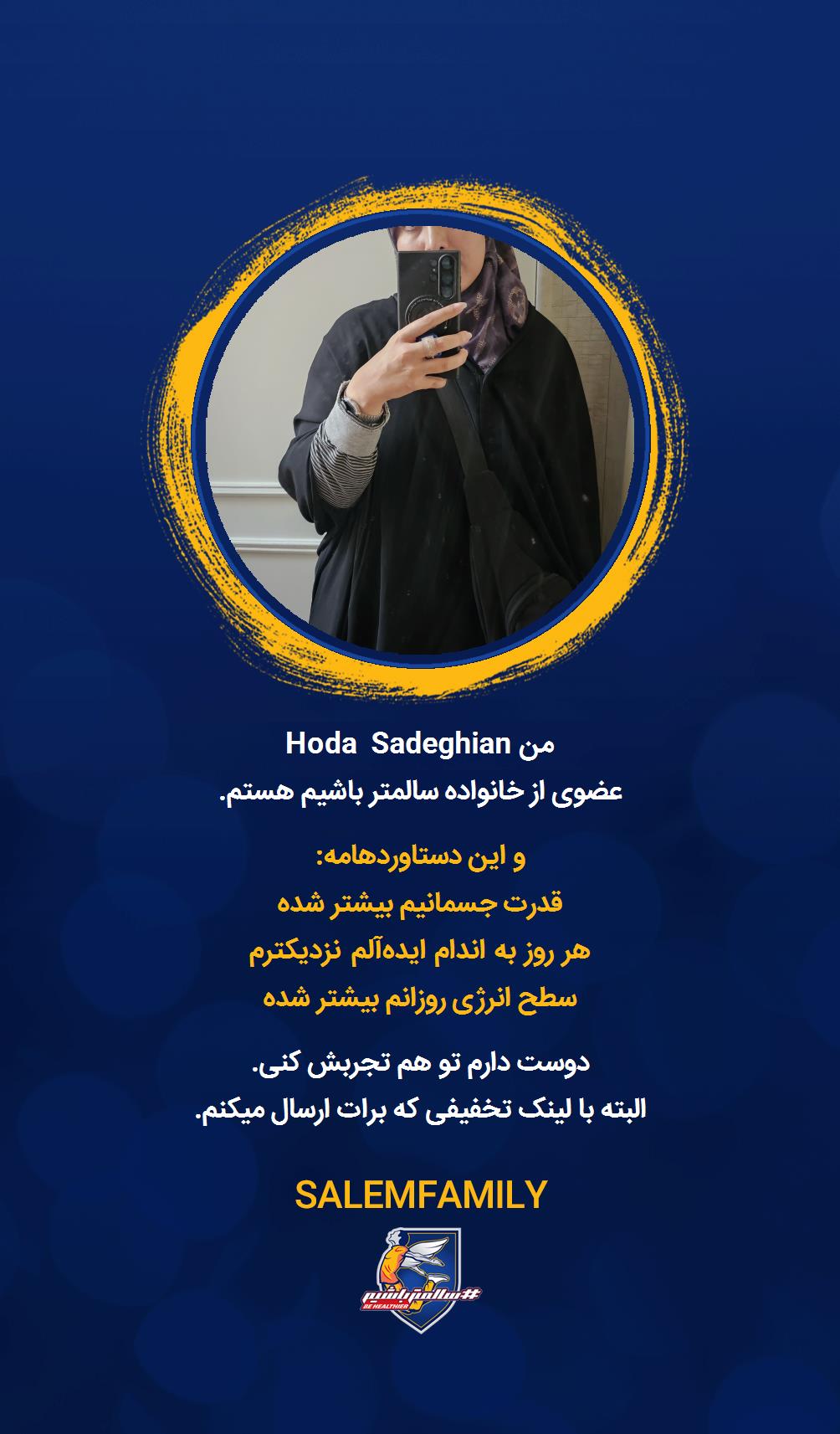 Hoda Sadeghian - سالمتر باشیم - سالم فمیلی