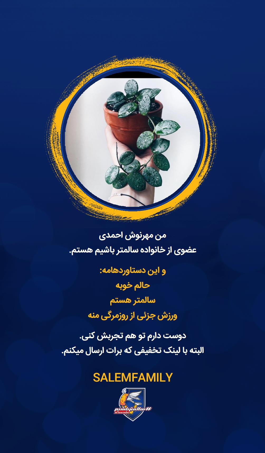 مهرنوش احمدی - سالمتر باشیم - سالم فمیلی