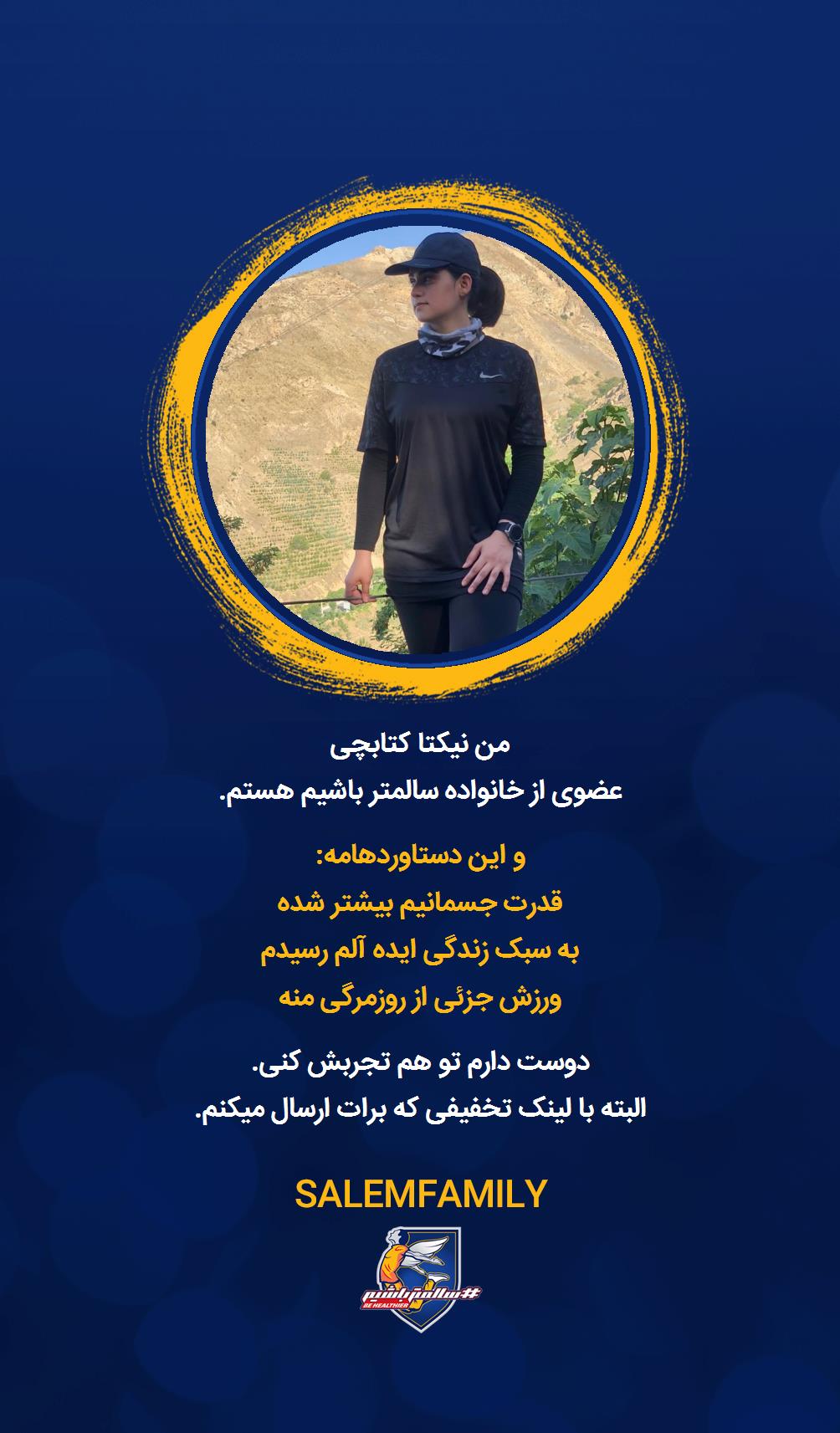 نیکتا کتابچی - سالمتر باشیم - سالم فمیلی