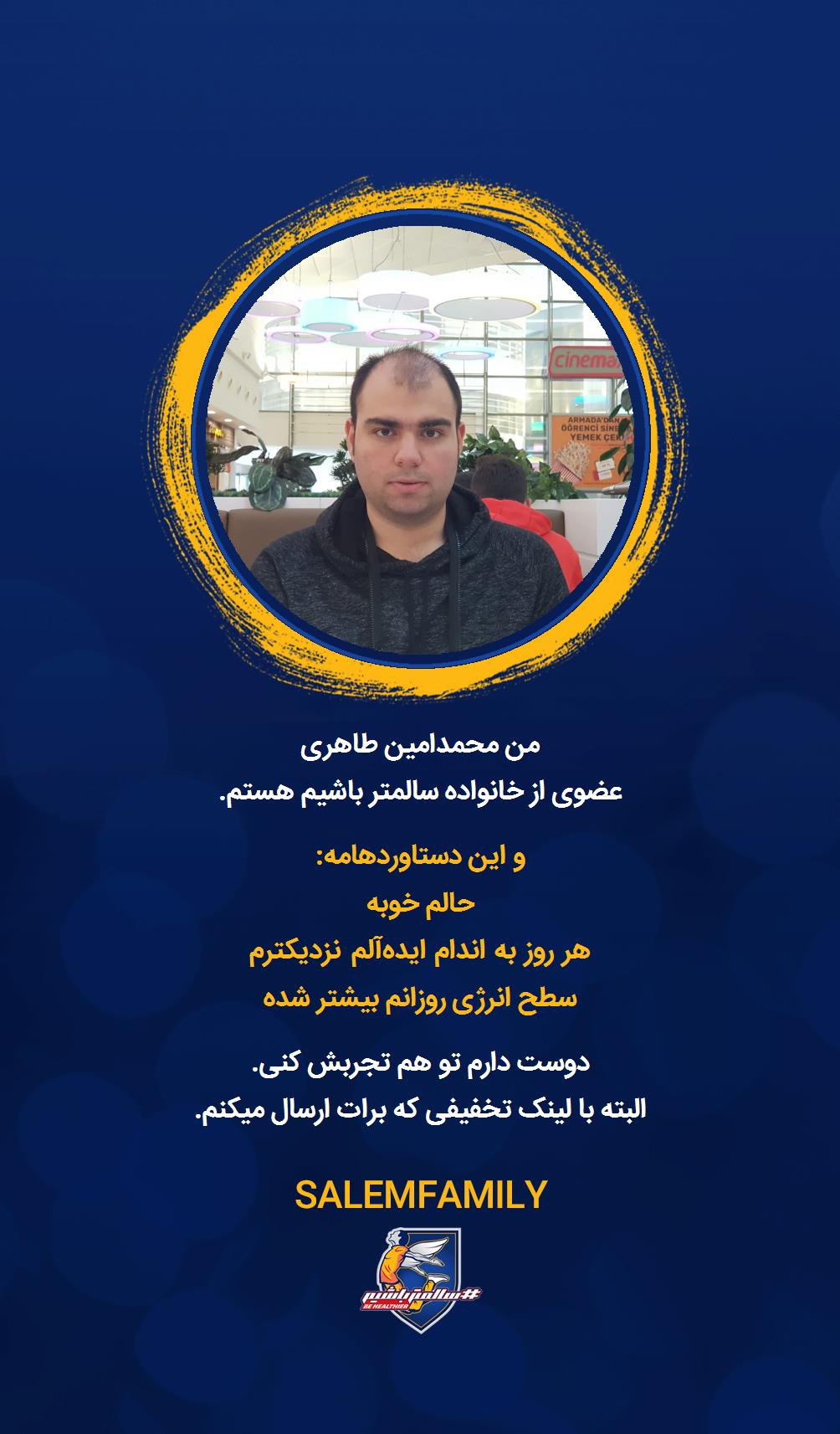 محمدامین طاهری - سالمتر باشیم - سالم فمیلی