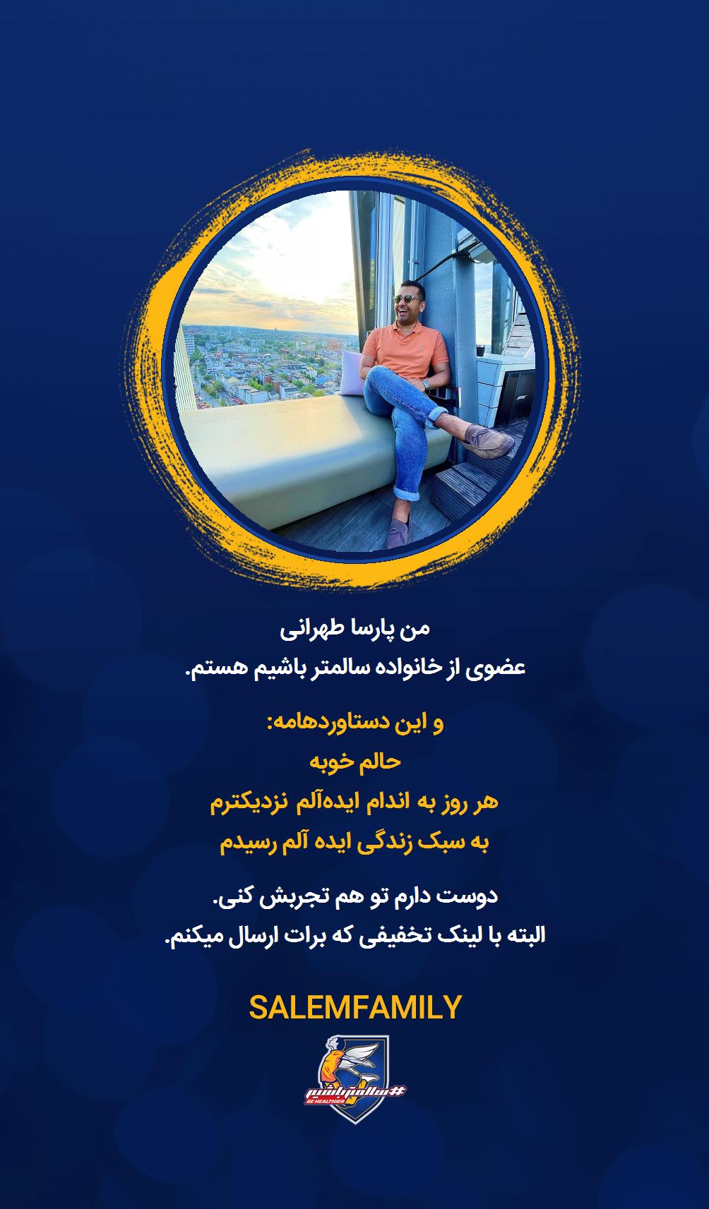 پارسا طهرانی - سالمتر باشیم - سالم فمیلی