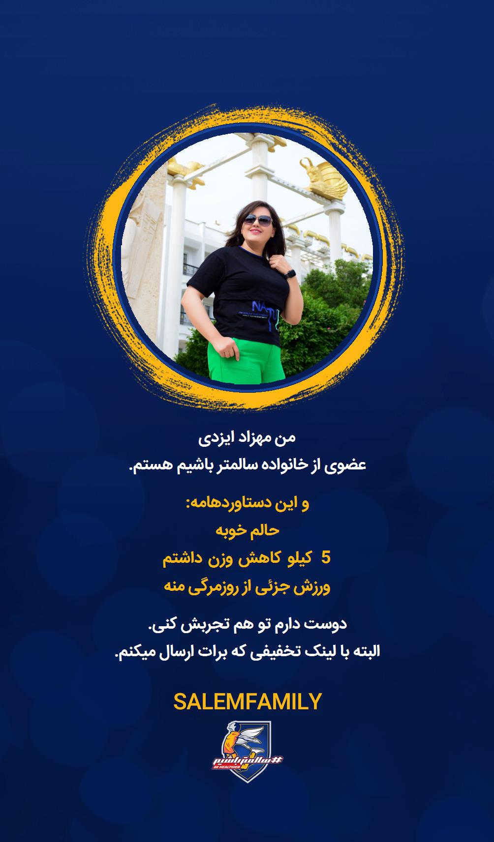 مهزاد ایزدی - سالمتر باشیم - سالم فمیلی