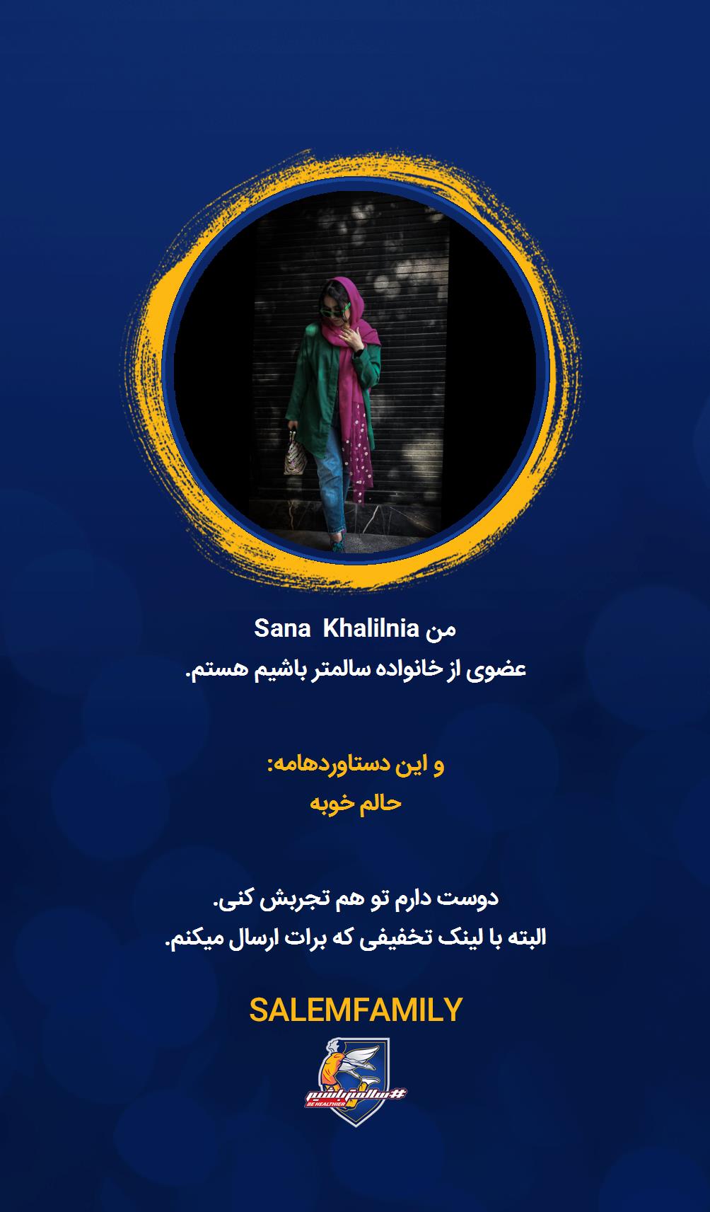 Sana Khalilnia - سالمتر باشیم - سالم فمیلی