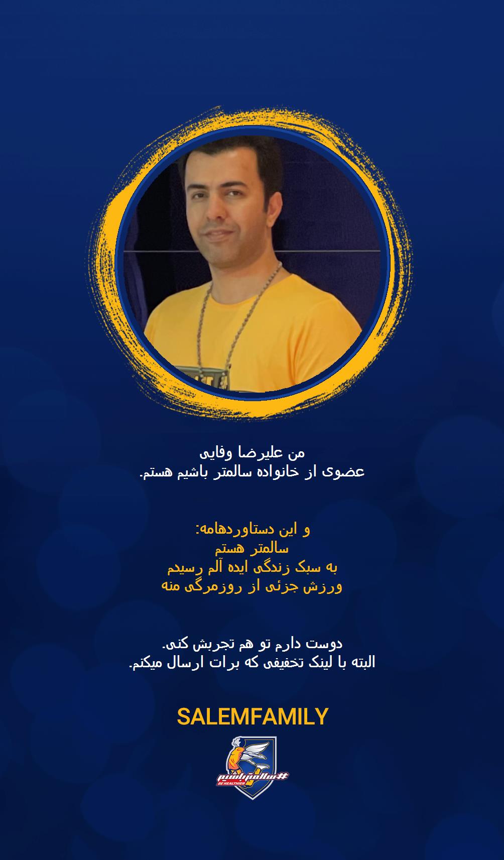 علیرضا وفایی - سالمتر باشیم - سالم فمیلی