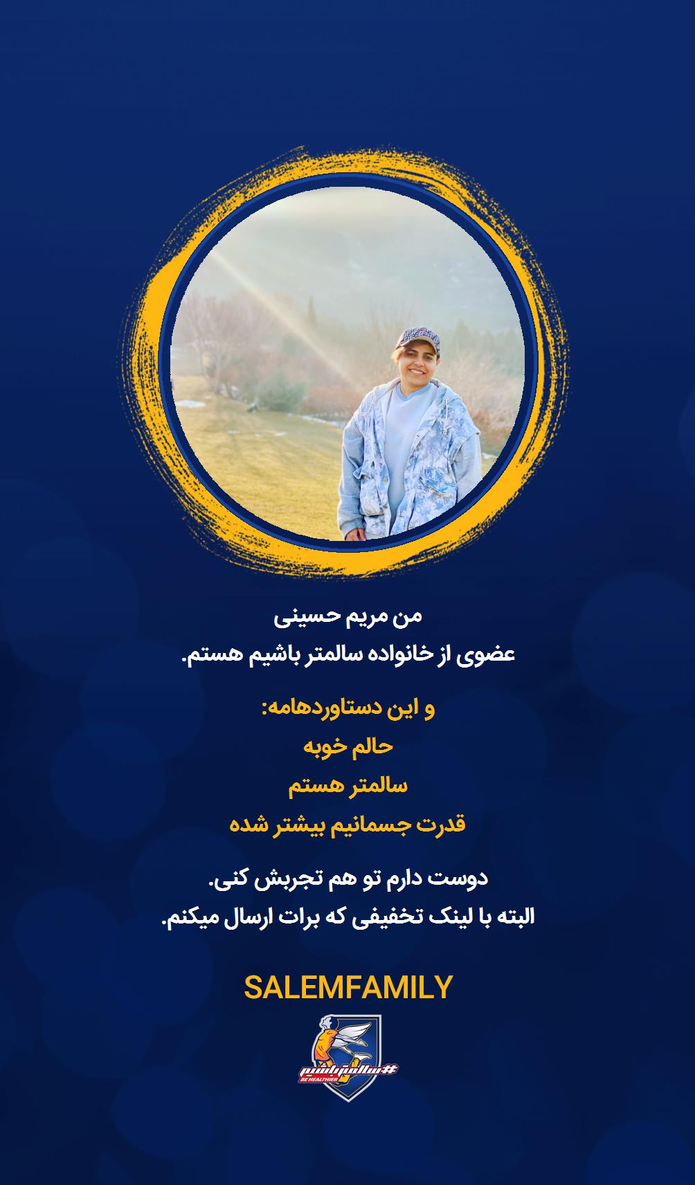 مریم حسینی - سالمتر باشیم - سالم فمیلی