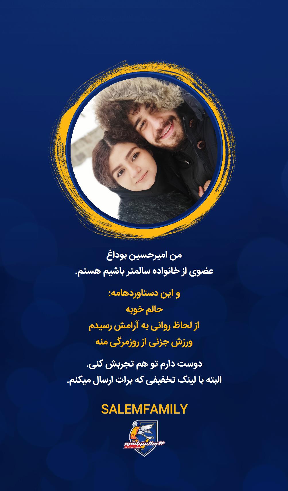 امیرحسین بوداغ - سالمتر باشیم - سالم فمیلی