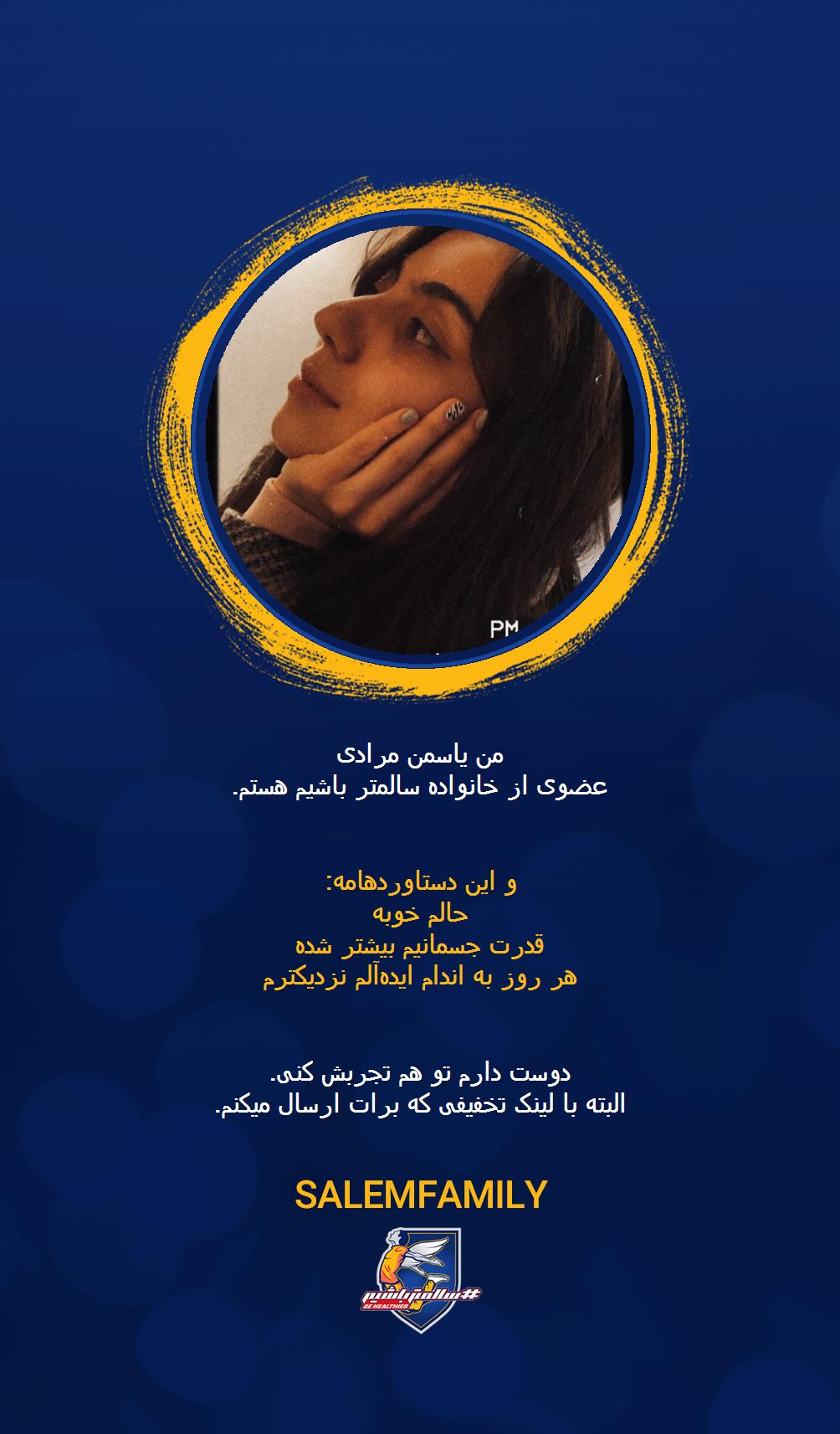 یاسمن مرادی - سالمتر باشیم - سالم فمیلی