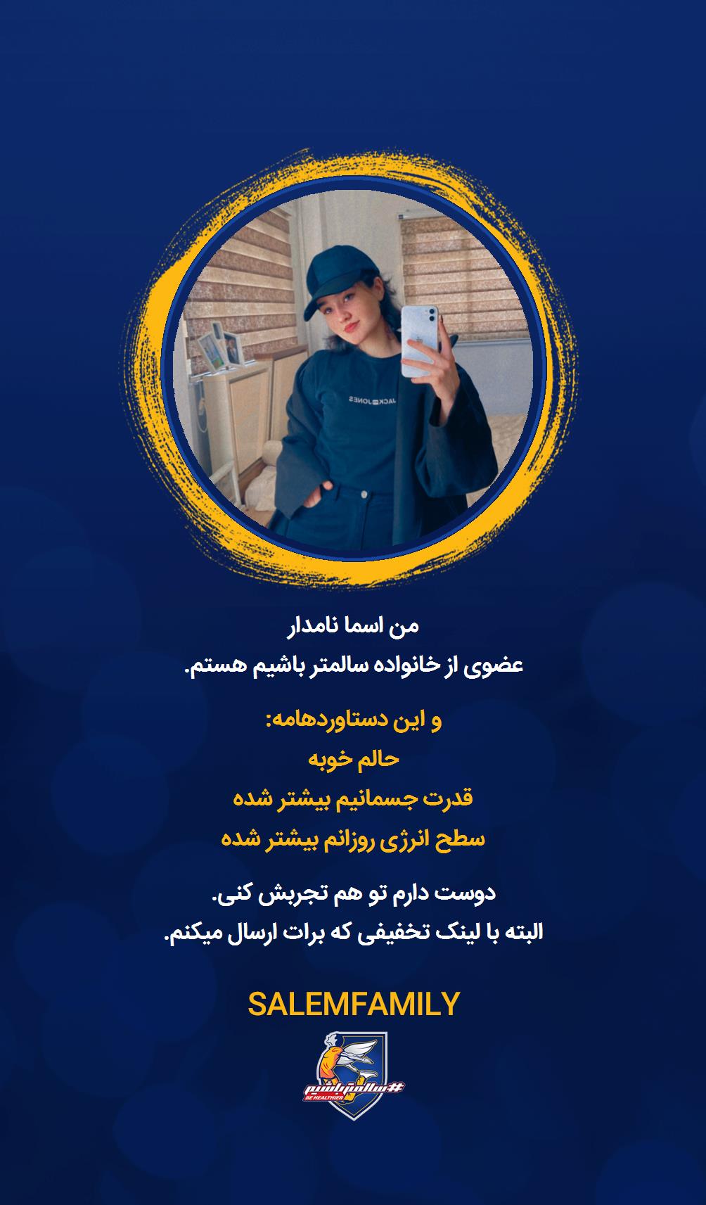 اسما نامدار - سالمتر باشیم - سالم فمیلی