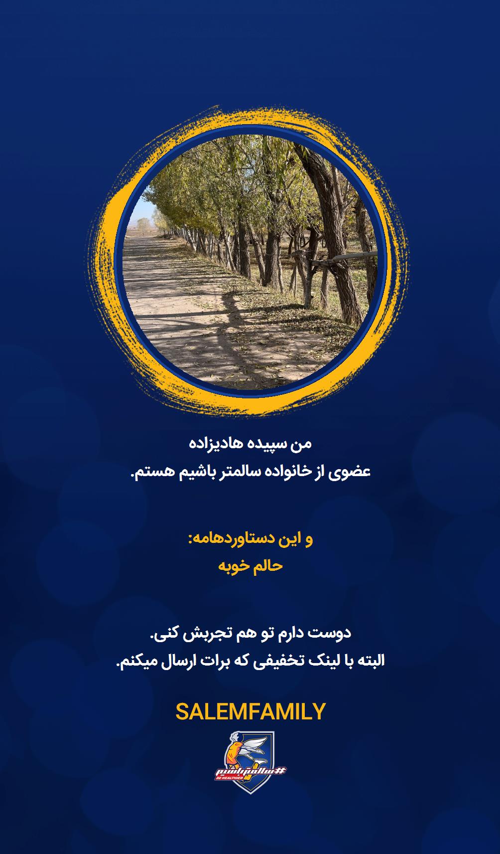 سپیده هادیزاده - سالمتر باشیم - سالم فمیلی