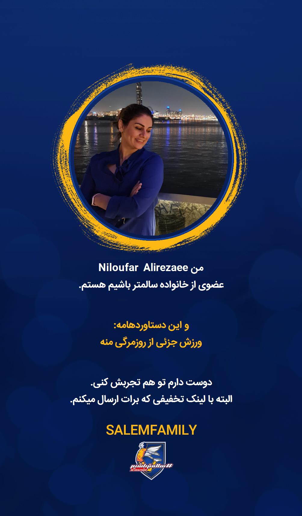 Niloufar Alirezaee - سالمتر باشیم - سالم فمیلی