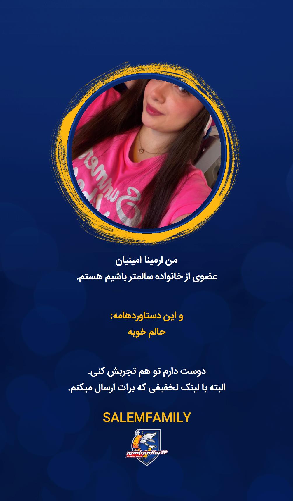 ارمینا امینیان - سالمتر باشیم - سالم فمیلی