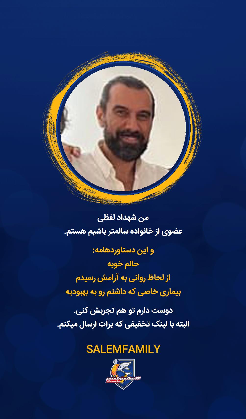 شهداد لفظی - سالمتر باشیم - سالم فمیلی