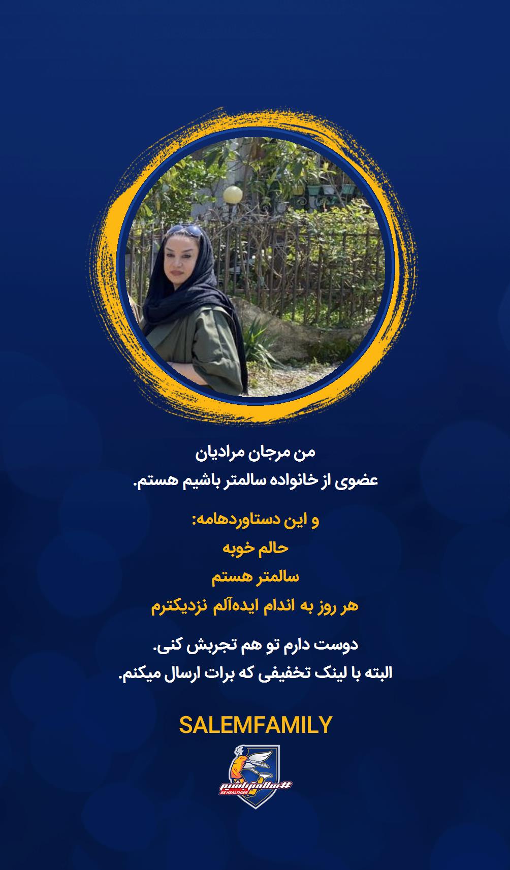 مرجان مرادیان - سالمتر باشیم - سالم فمیلی