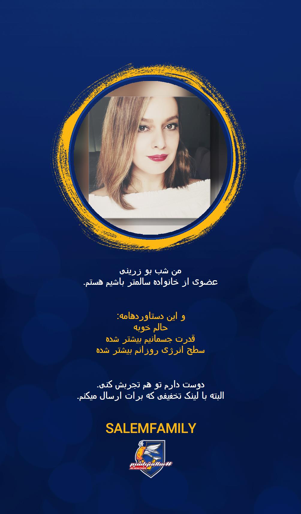 شب بو زرینی - سالمتر باشیم - سالم فمیلی