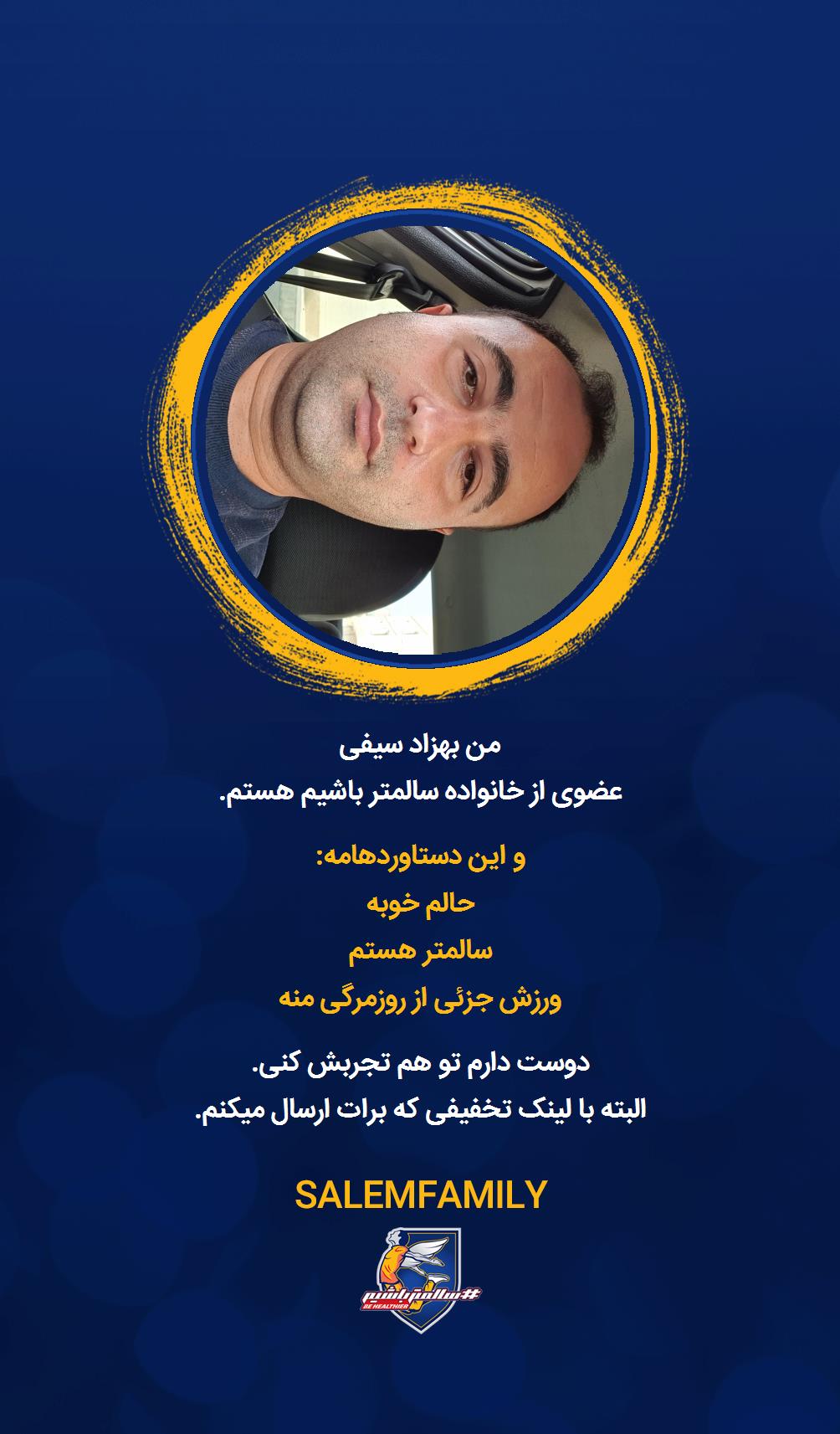 بهزاد سیفی - سالمتر باشیم - سالم فمیلی