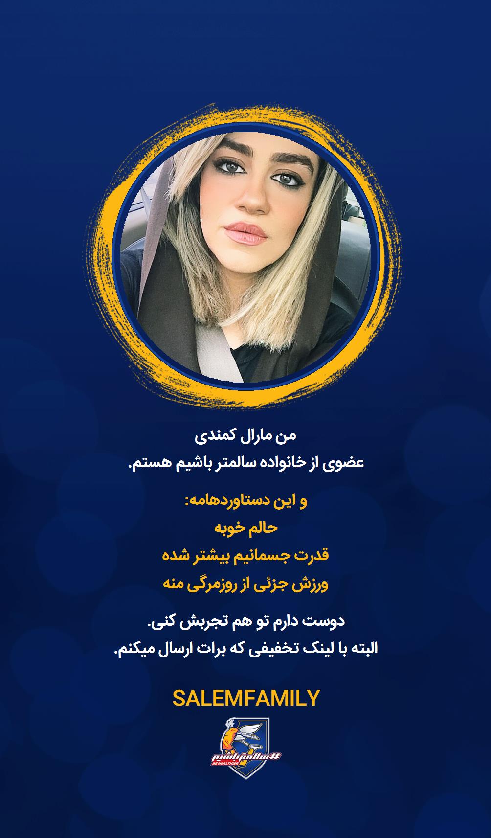 مارال کمندی - سالمتر باشیم - سالم فمیلی