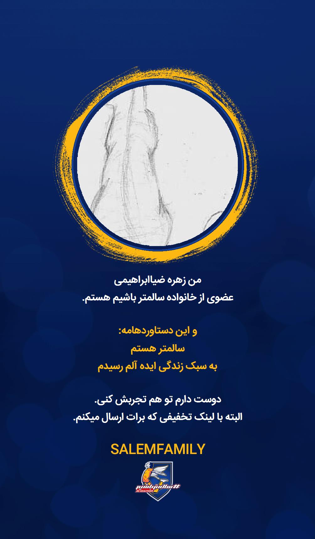 زهره ضیاابراهیمی - سالمتر باشیم - سالم فمیلی