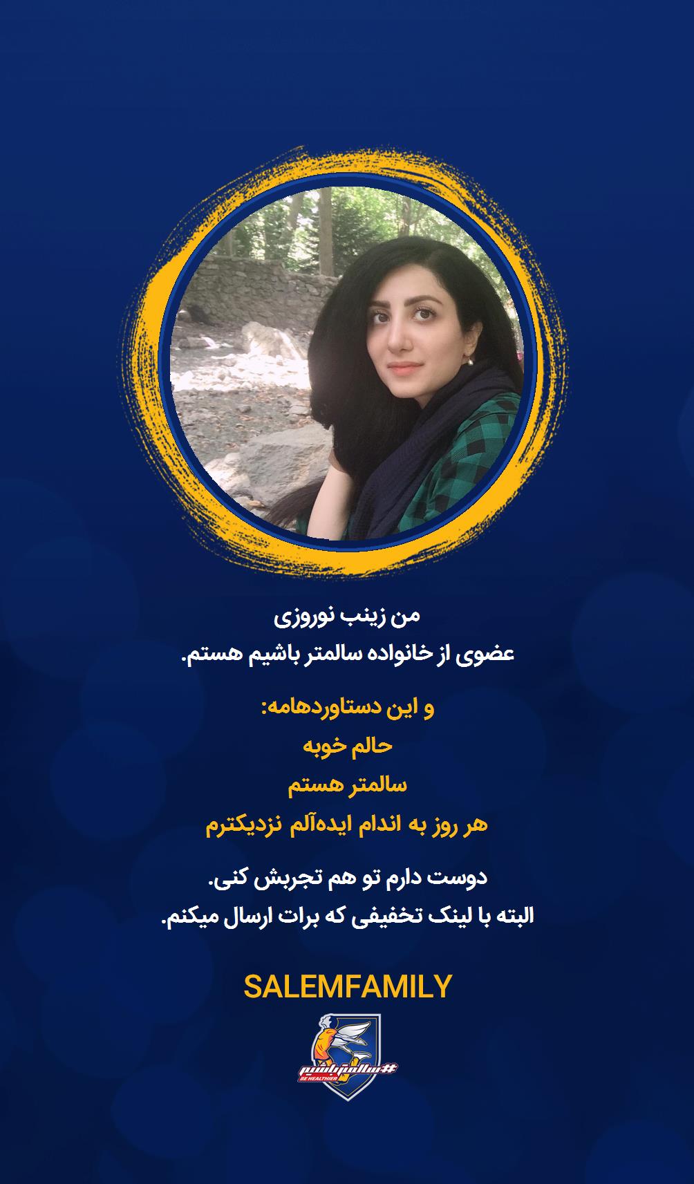 زینب نوروزی - سالمتر باشیم - سالم فمیلی