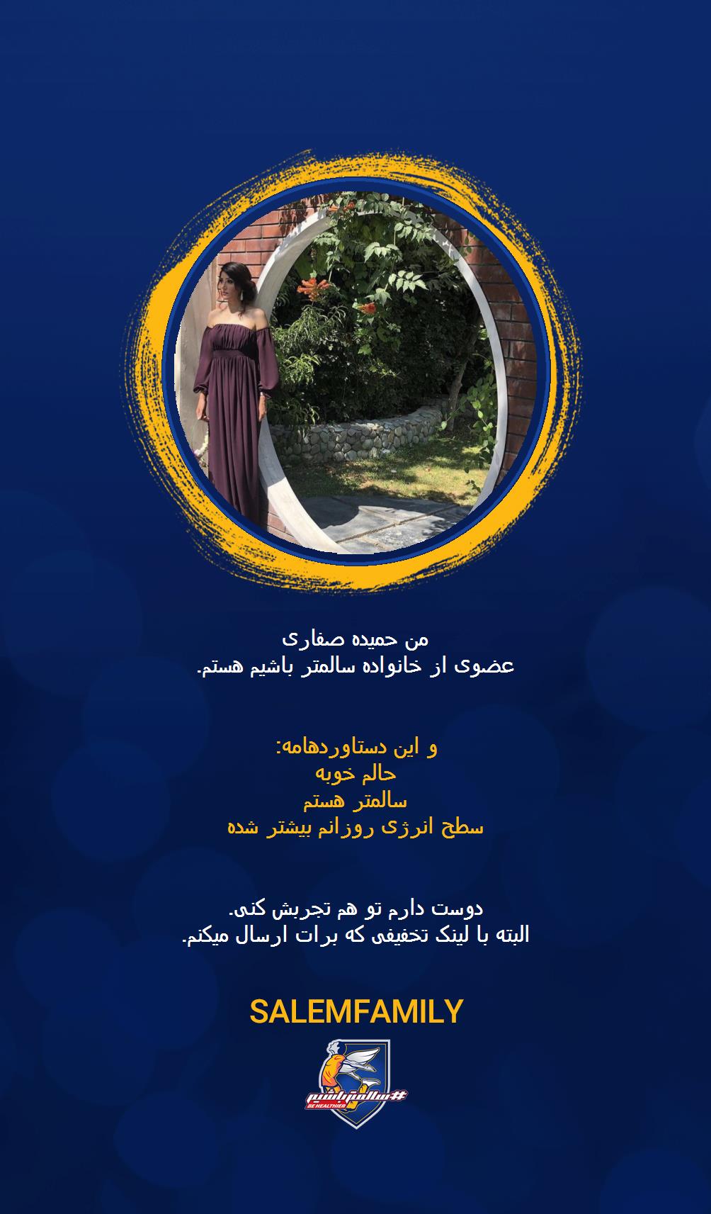 حمیده صفاری - سالمتر باشیم - سالم فمیلی