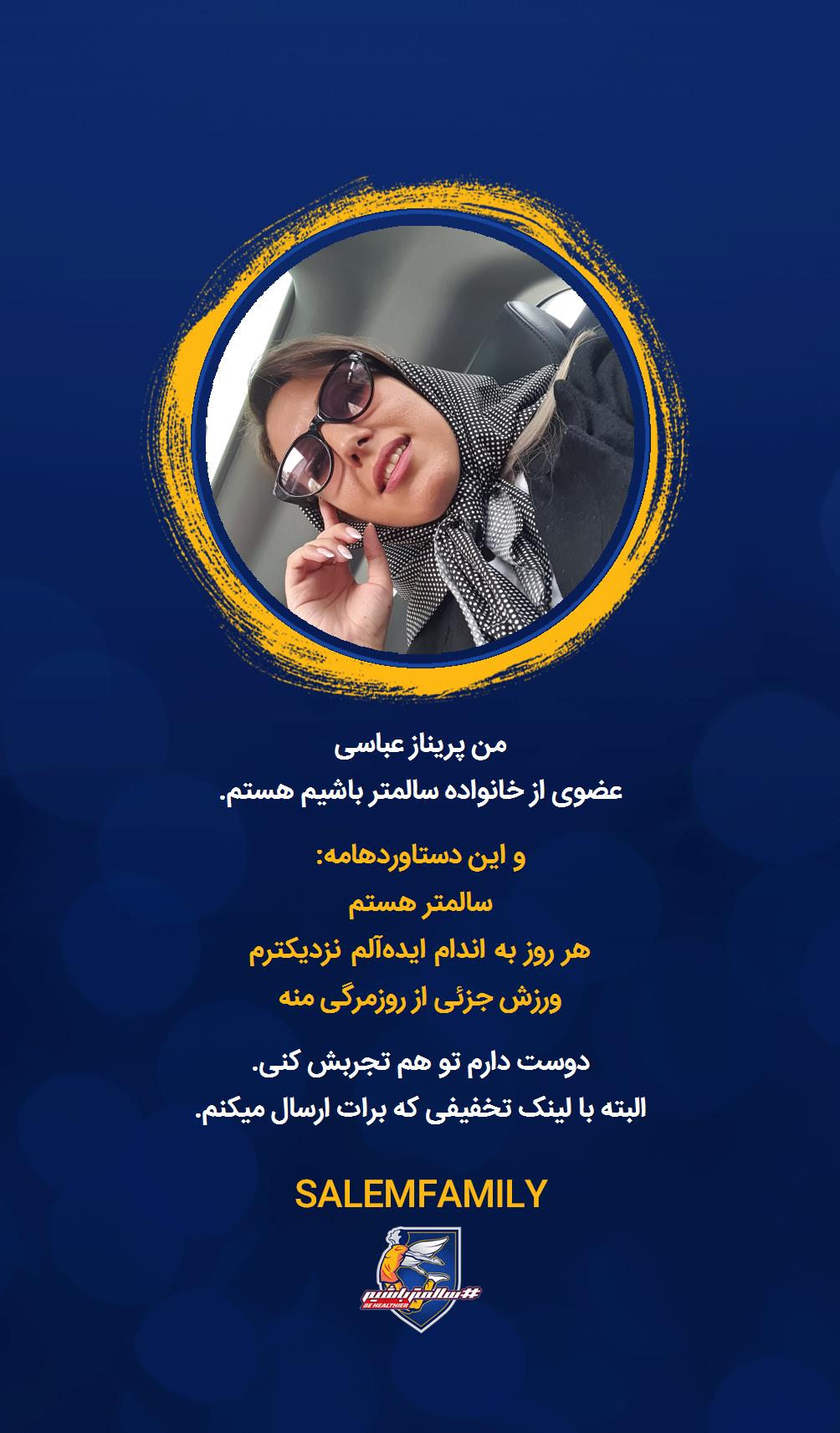 پریناز عباسی - سالمتر باشیم - سالم فمیلی